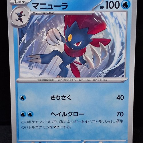 Weavile - 014/064 - Night Wanderer - Uncommon - Regular - Japanese