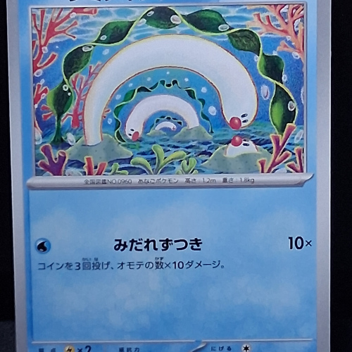 Wiglett - 023/066 - Ancient Roar - Common - Regular - Japanese